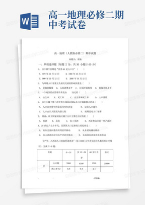 高一地理必修二期中考试卷