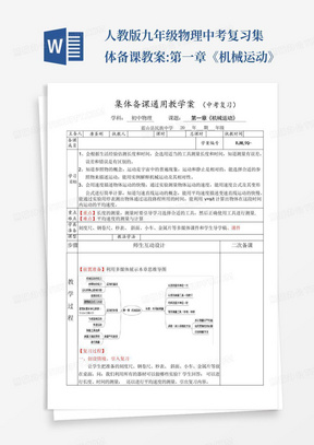 人教版九年级物理中考复习集体备课教案:第一章《机械运动》