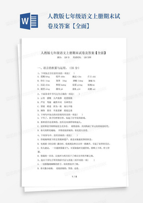 人教版七年级语文上册期末试卷及答案【全面】