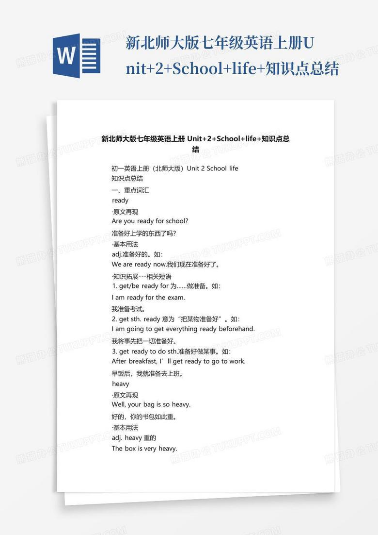 新北师大版七年级英语上册unit+2+school+life+知识点总结Word模板下载_编号qbjkzvyx_熊猫办公