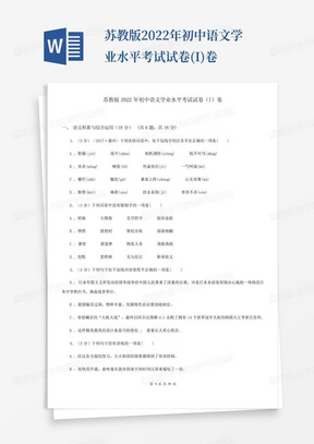 苏教版2022年初中语文学业水平考试试卷(I)卷