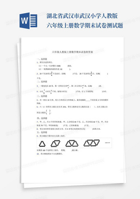 湖北省武汉市武汉小学人教版六年级上册数学期末试卷测试题