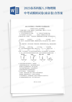 2023春苏科版八下物理期中考试模拟试卷(南京卷)含答案