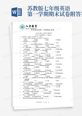 苏教版七年级英语第一学期期末试卷附答案