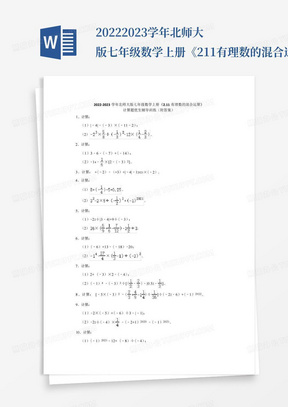 2022-2023学年北师大版七年级数学上册《2-11有理数的混合运算》计算题优