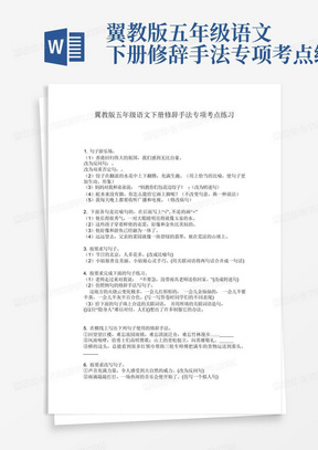 翼教版五年级语文下册修辞手法专项考点练习