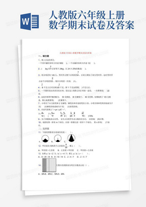 人教版六年级上册数学期末试卷及答案