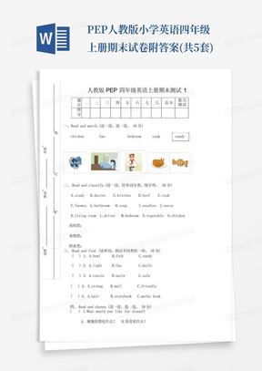 PEP人教版小学英语四年级上册期末试卷附答案(共5套)