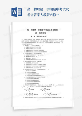 高一物理第一学期期中考试试卷含答案人教版必修一