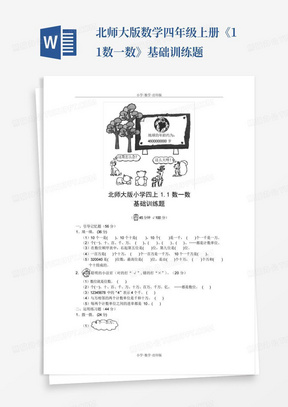 北师大版-数学-四年级上册-《1.1数一数》基础训练题