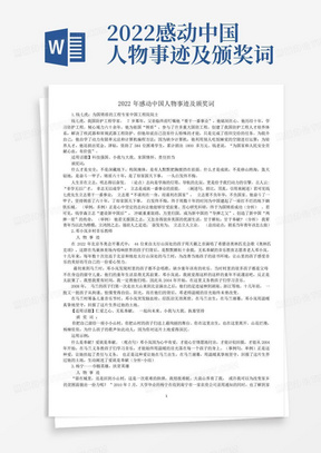 2022感动中国人物事迹及颁奖词