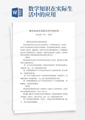 数学知识在实际生活中的应用