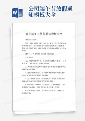 公司端午节放假通知模板大全