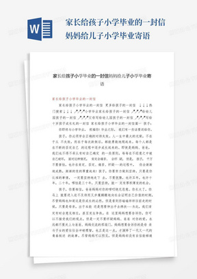 家长给孩子小学毕业的一封信妈妈给儿子小学毕业寄语