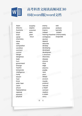 高考科普文阅读高频词汇800词(word版)-word文档