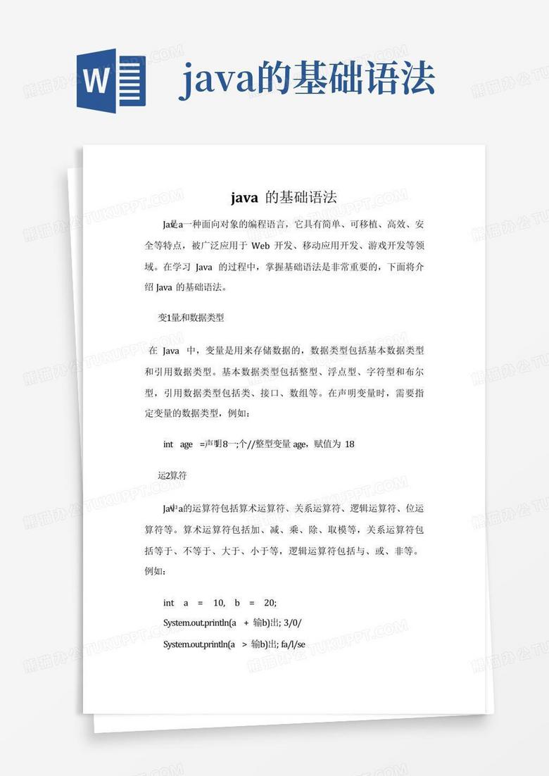 java的基础语法Word模板下载_编号lyearagb_熊猫办公