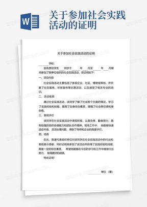 关于参加社会实践活动的证明