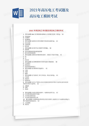 2021年高压电工考试题及高压电工模拟考试