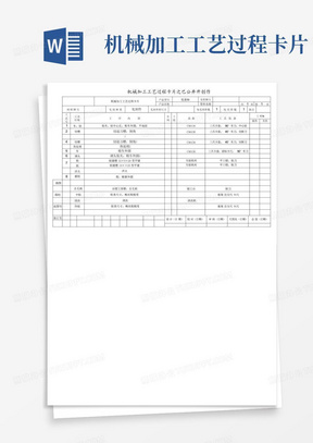 机械加工工艺过程卡片