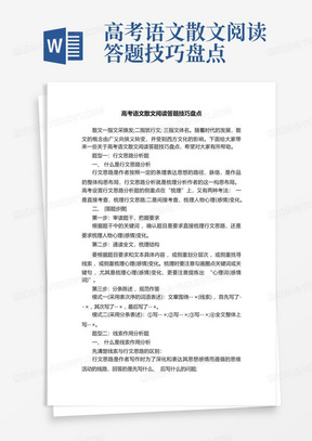 高考语文散文阅读答题技巧盘点