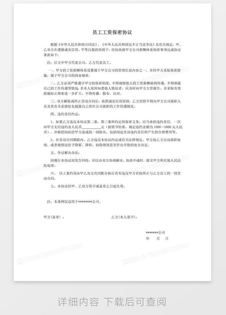薪资保密协议书word模板下载 协议书 熊猫办公