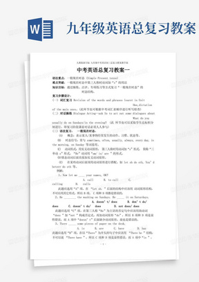 人教版新目标九年级中考英语初三总复习教案教学案