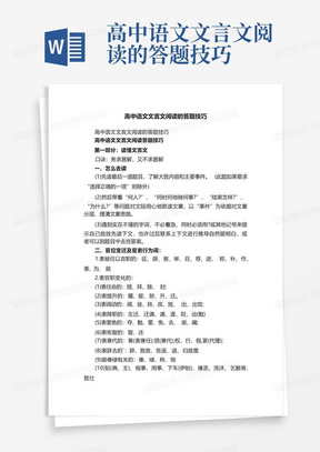 高中语文文言文阅读的答题技巧