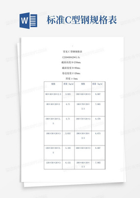 标准C型钢规格表