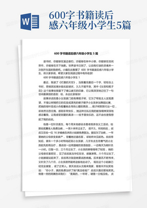 600字书籍读后感六年级小学生5篇