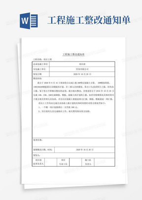 工程施工整改通知单