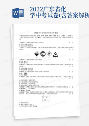 2022广东省化学中考试卷(含答案解析)