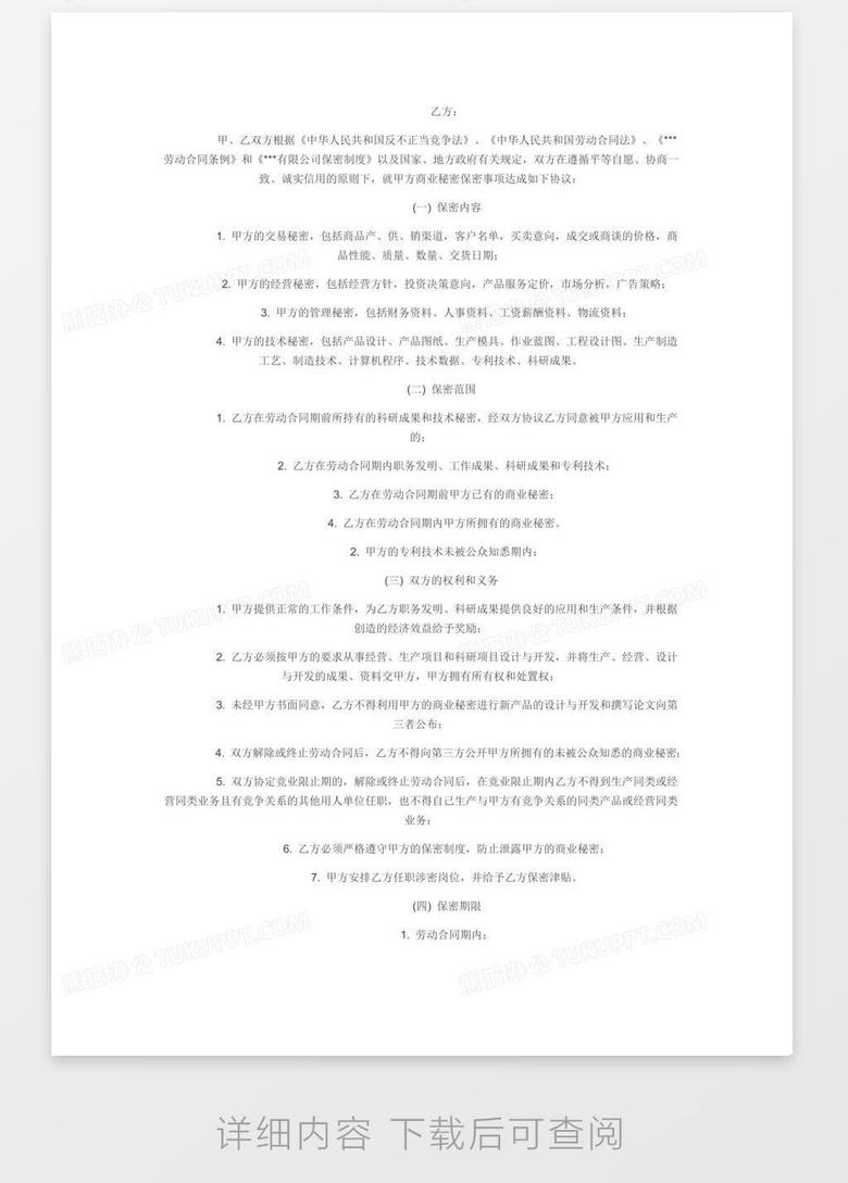 员工保密协议书范本word模板下载 员工 熊猫办公