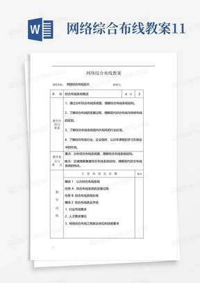 网络综合布线-教案1.1