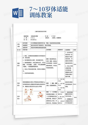 少儿体适能课程教案第四部分