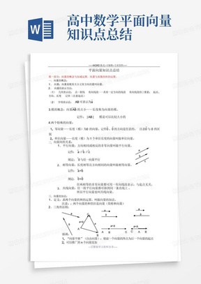 高中数学平面向量知识点总结