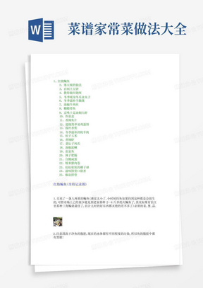 菜谱-家常菜做法大全