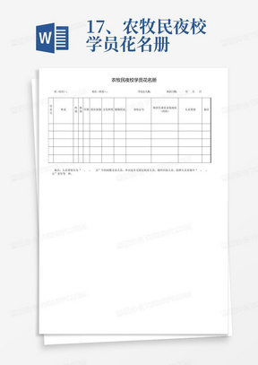 17、农牧民夜校学员花名册