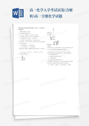 高一化学入学考试试卷(含解析)高一全册化学试题