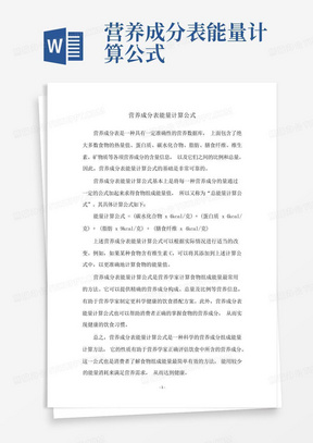 营养成分表能量计算公式