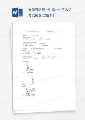 安徽省亳州一中高一化学入学考试试卷(含解析)