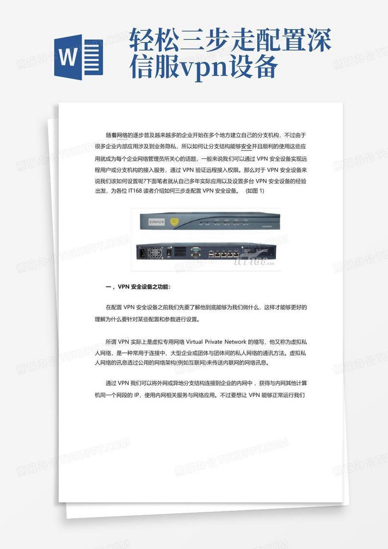 深信服VPN产品图