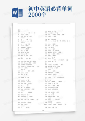 初中英语必背单词2000个