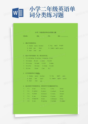 小学二年级英语单词分类练习题