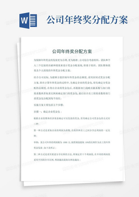 公司年终奖分配方案