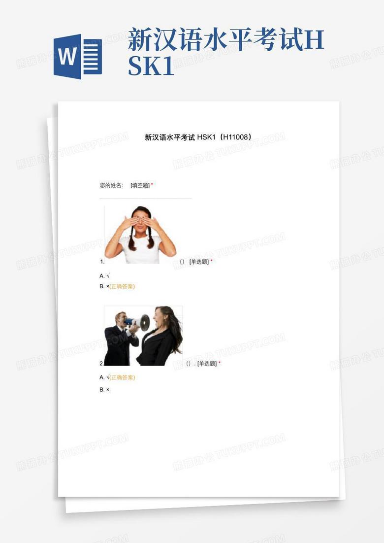 新汉语水平考试hsk1Word模板下载_编号qxrwkmwm_熊猫办公