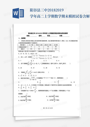 阳谷县三中2018-2019学年高二上学期数学期末模拟试卷含解析