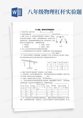 八年级物理杠杆实验题