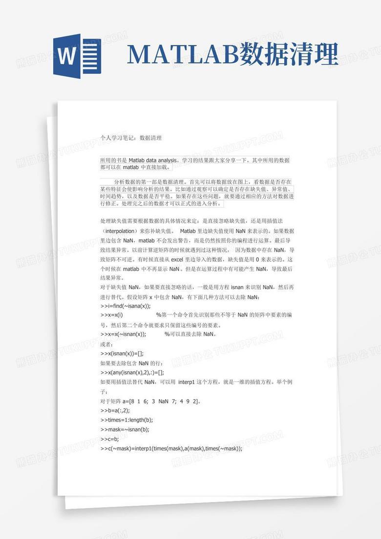 matlab数据清理Word模板下载_编号qkryknkb_熊猫办公