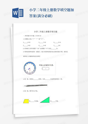 小学二年级上册数学填空题加答案(满分必刷)