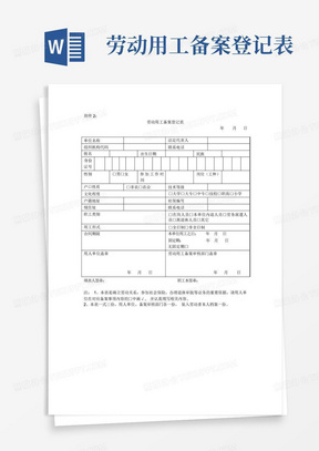 劳动用工备案登记表